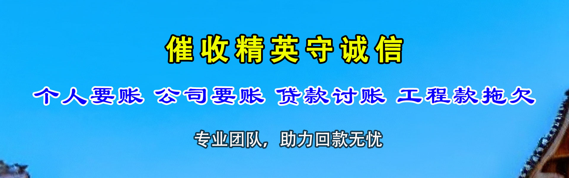 思明要账公司