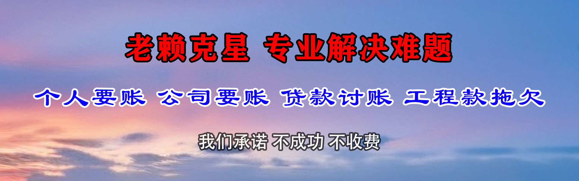 思明收债公司